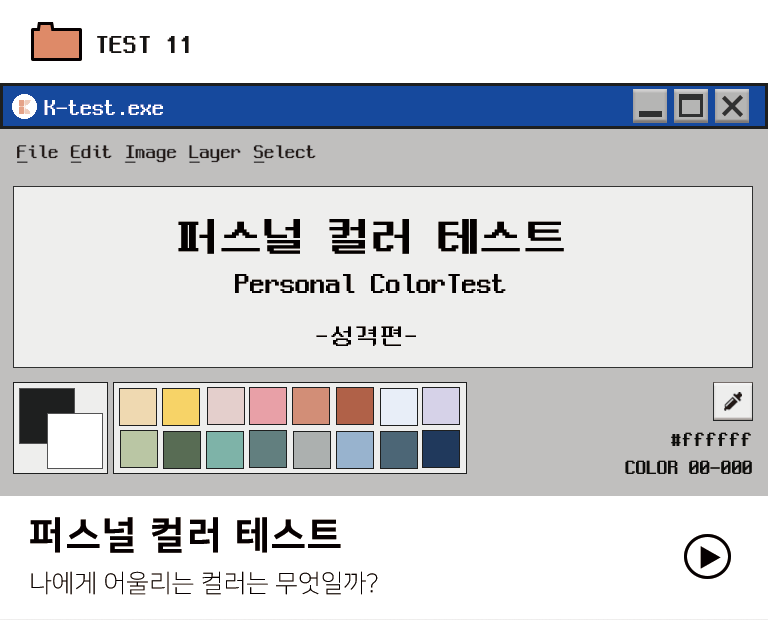 personalColor-thumb.png